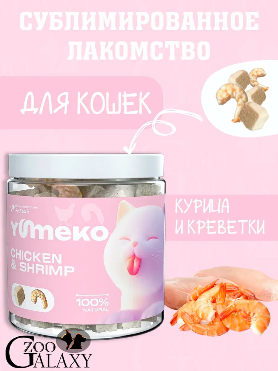 Лакомство для кошек кусочки курицы с креветкой 30 г - фото 1