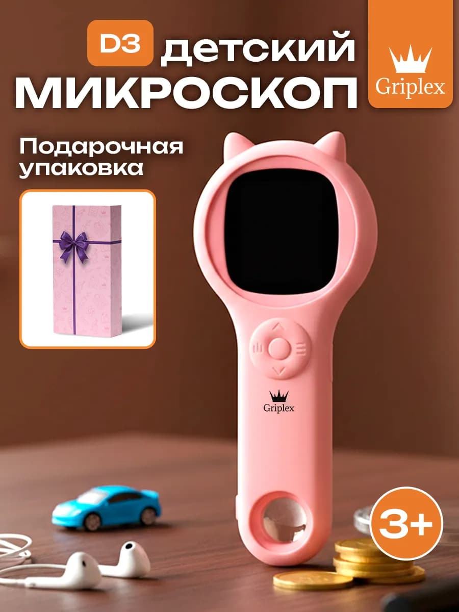 Цифровой детский микроскоп D3
