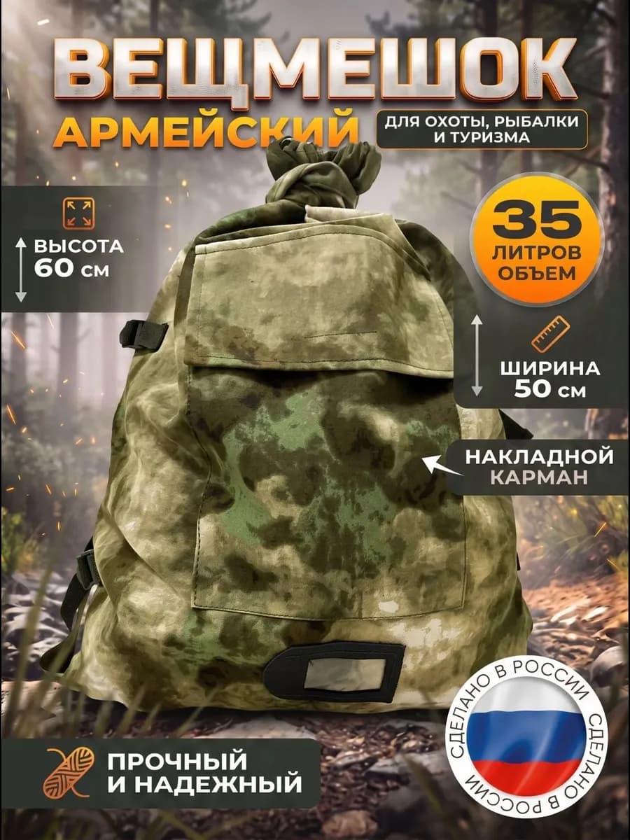 Вещевой мешок армейский 30–35 л для походов и хранения