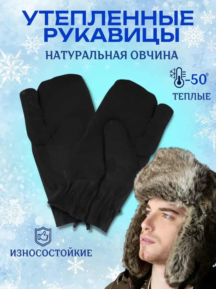 Варежки зимнии, перчатки трехпалые