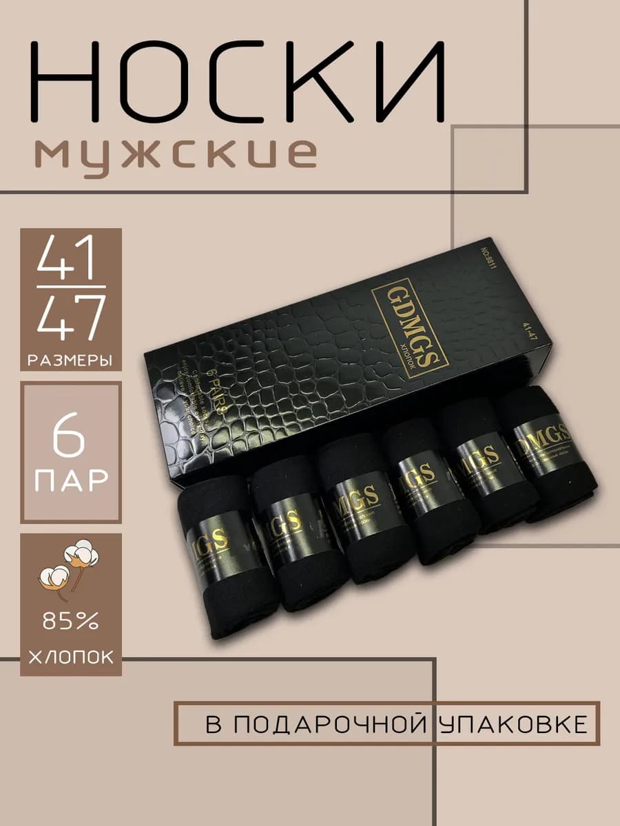 Носки Подарочный набор 41-47