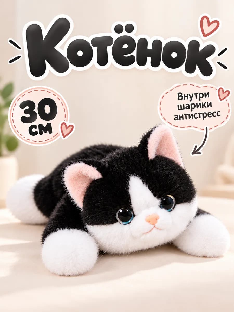 Мягкая игрушка котик 30 см