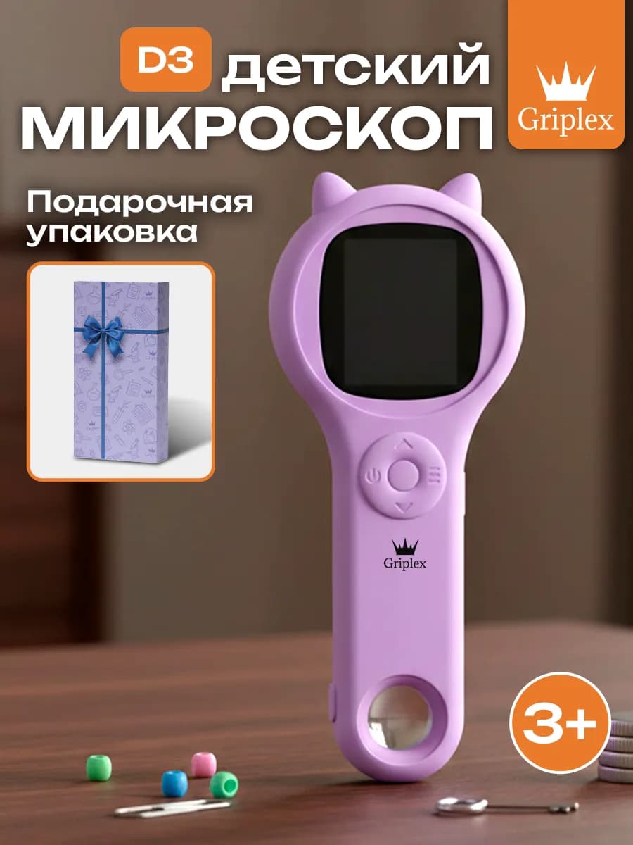 Цифровой детский микроскоп D3