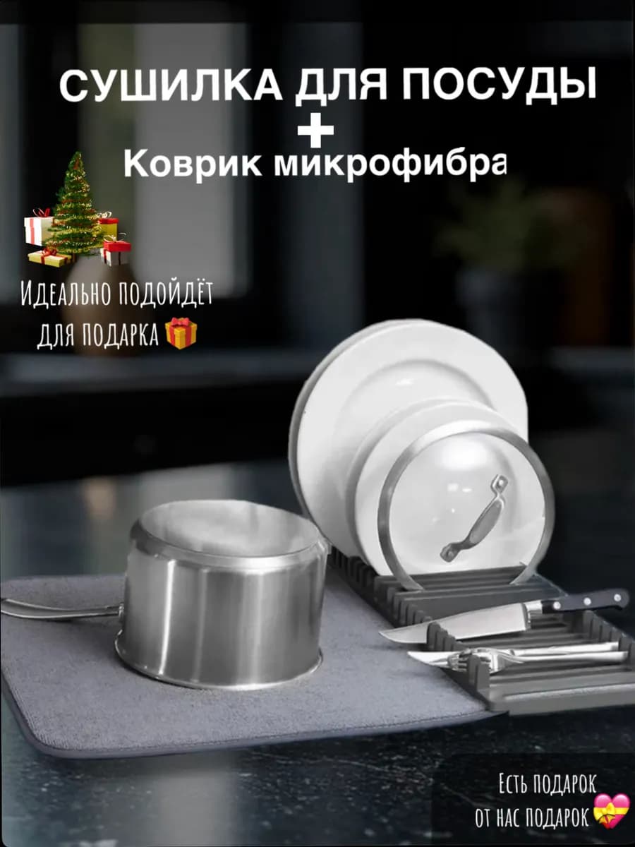 Коврик для сушки посуды с подставкой складной