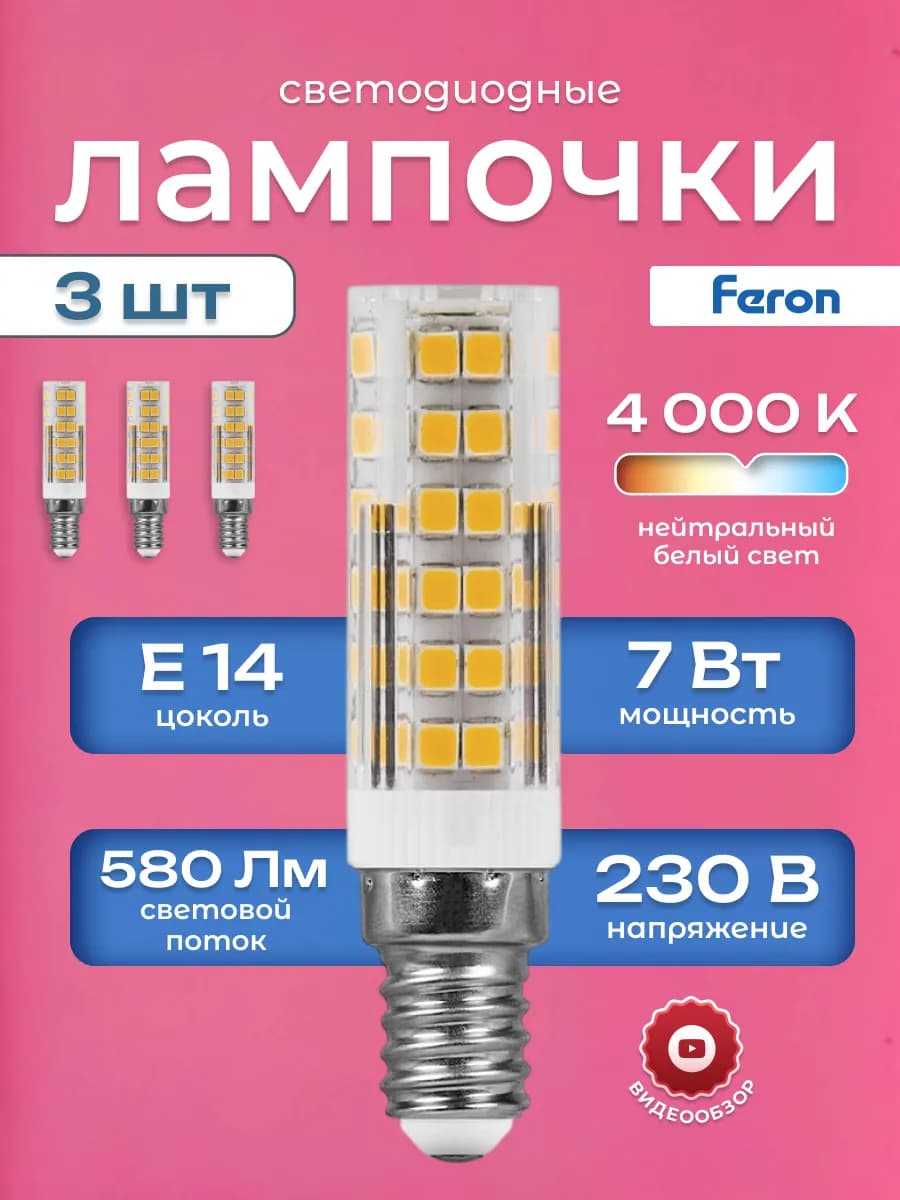 Лампочки светодиодные е14 220в для светильника 7вт 3шт