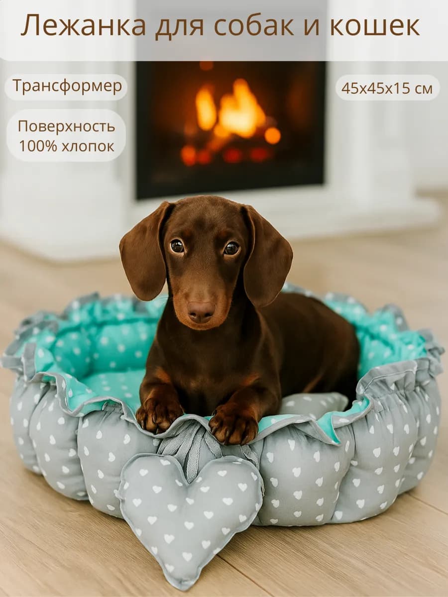 Лежанка для собак и кошек
