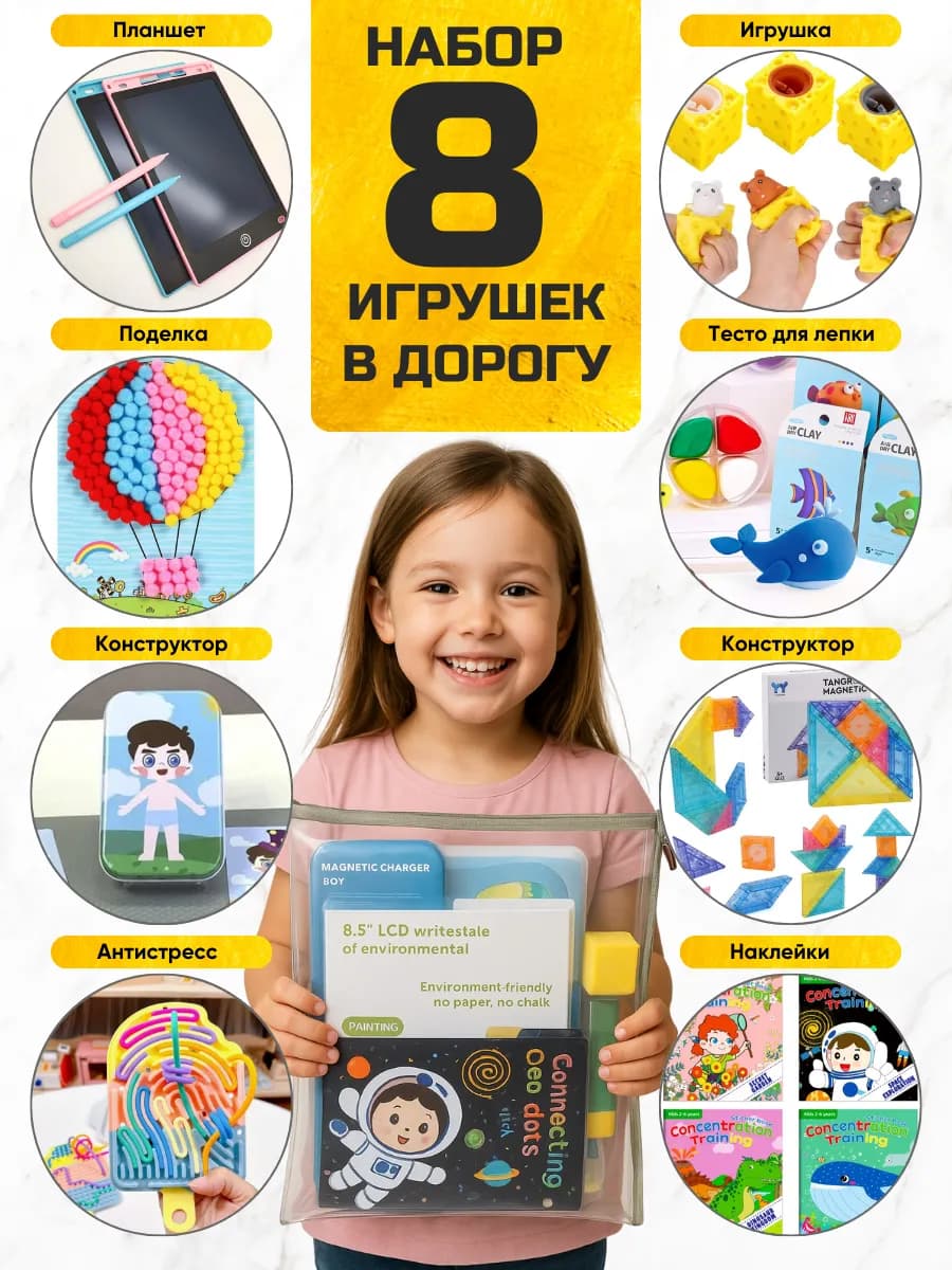 Игры для детей в дорогу игрушки для детей 3+