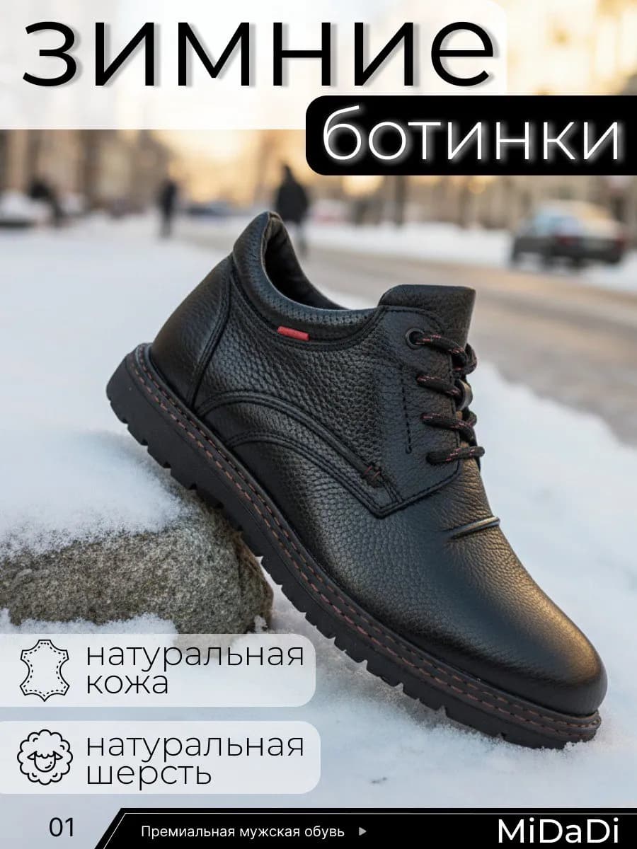 Ботинки зимние натуральная кожа и шерсть