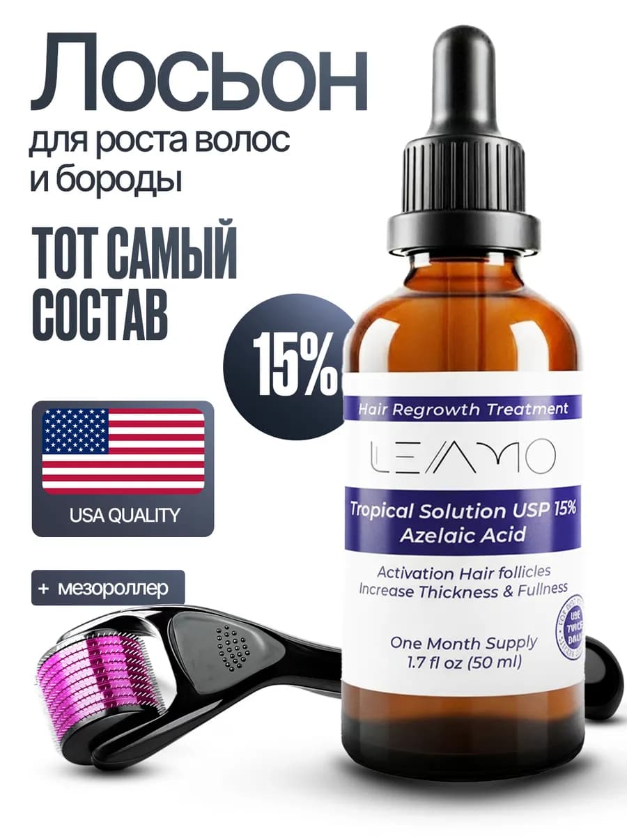 Лосьон сыворотка бустер 15% для роста бороды и волос мужской - фото 1