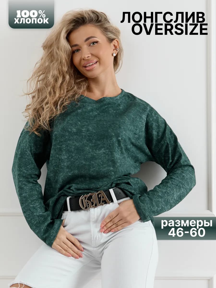 Лонгслив оверсайз широкий кофта больших размеров