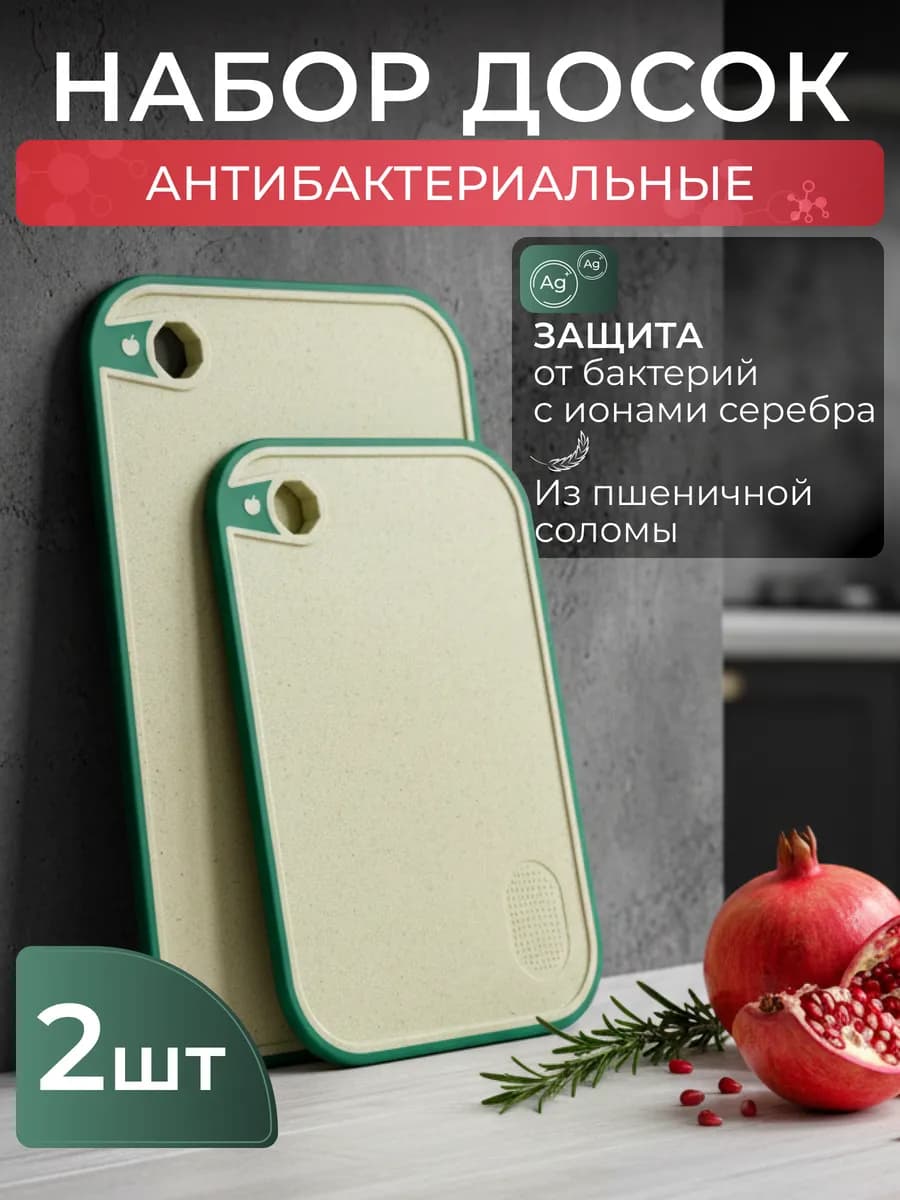 Доска разделочная пластиковая антибактериальная набор 2 шт