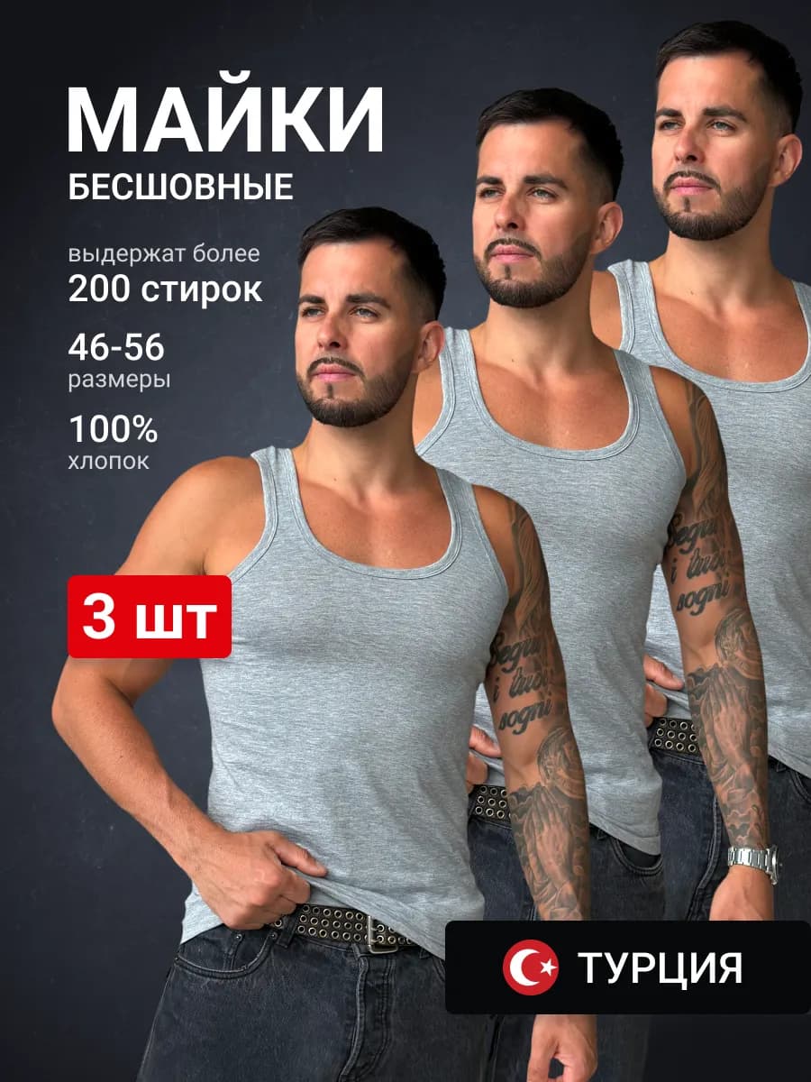 Майка бельевая белая комплект