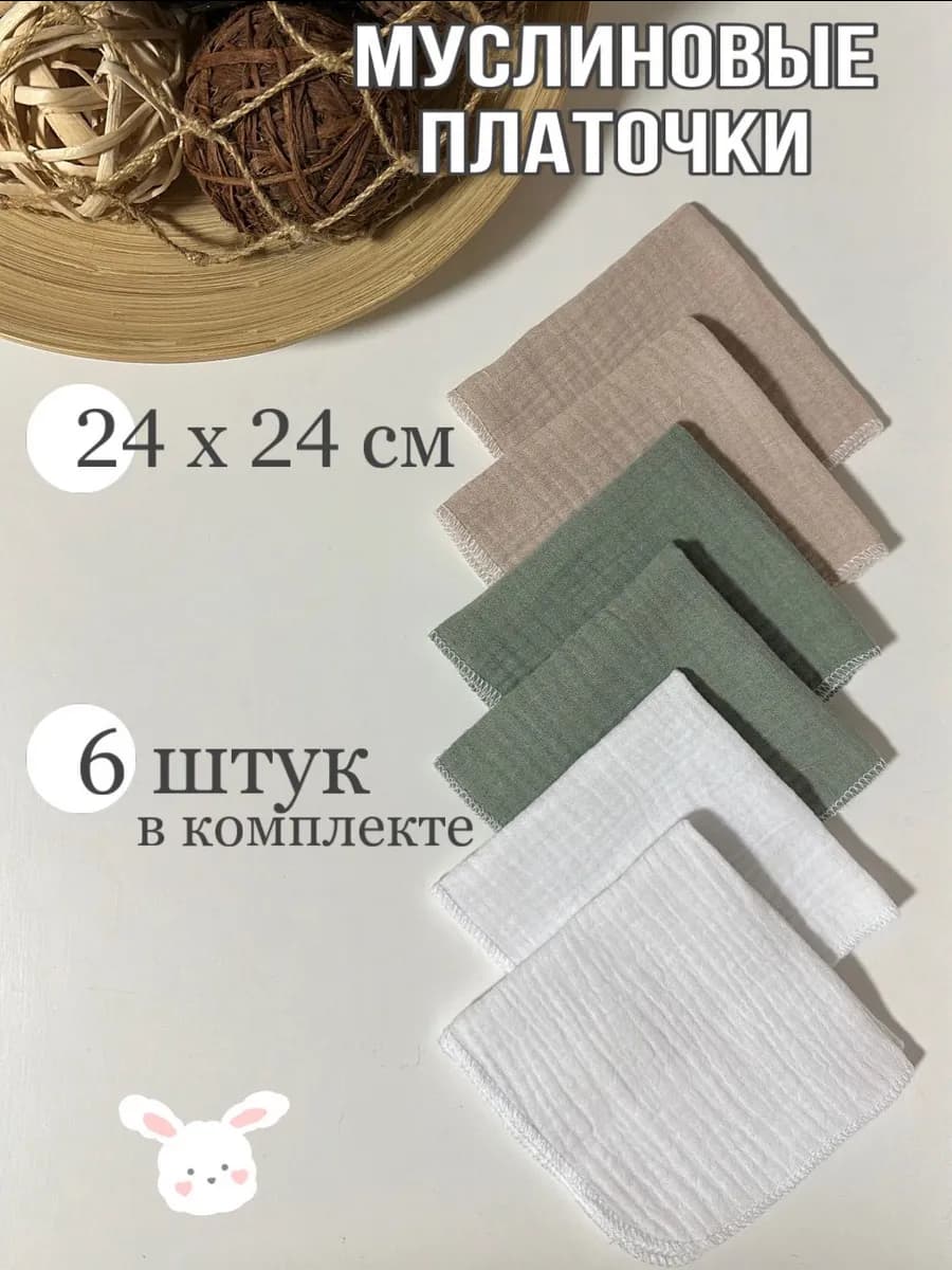Муслиновые носовые платочки для новорожденных-6шт
