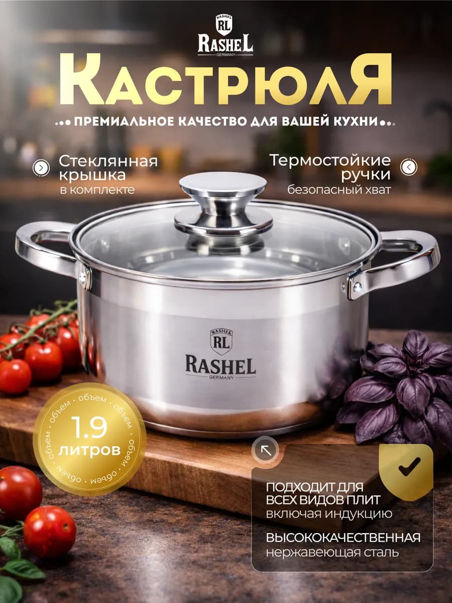 Кастрюля для индукционной плиты 1.9 л с крышкой R-1900х