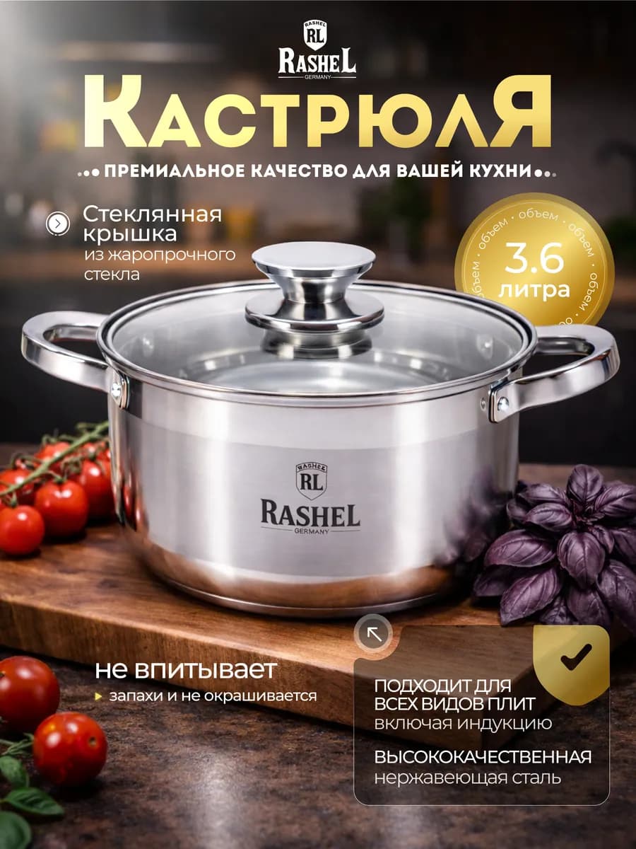 Кастрюля 3.6 л из нержавеющей стали для индукции R-3600х