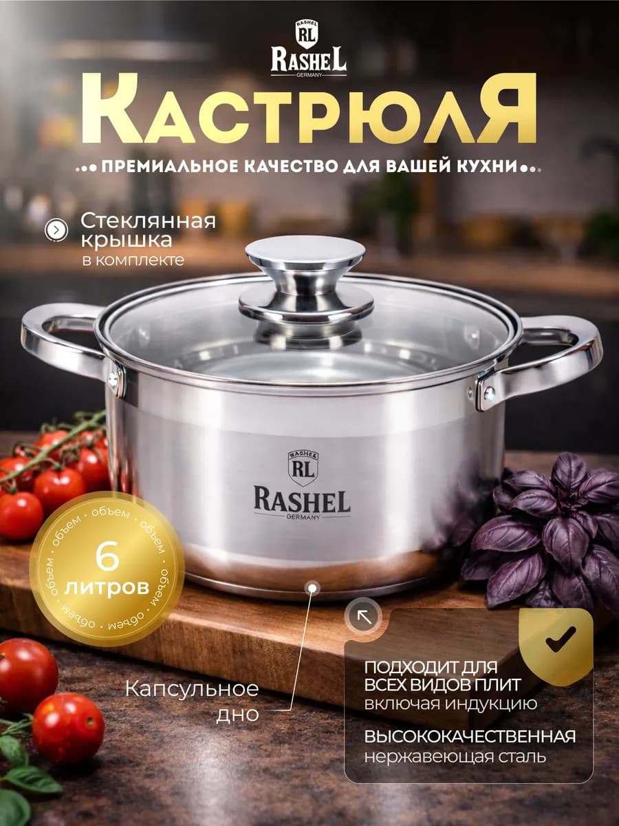 Кастрюля 6 л из нержавеющей стали с крышкой R-6000х