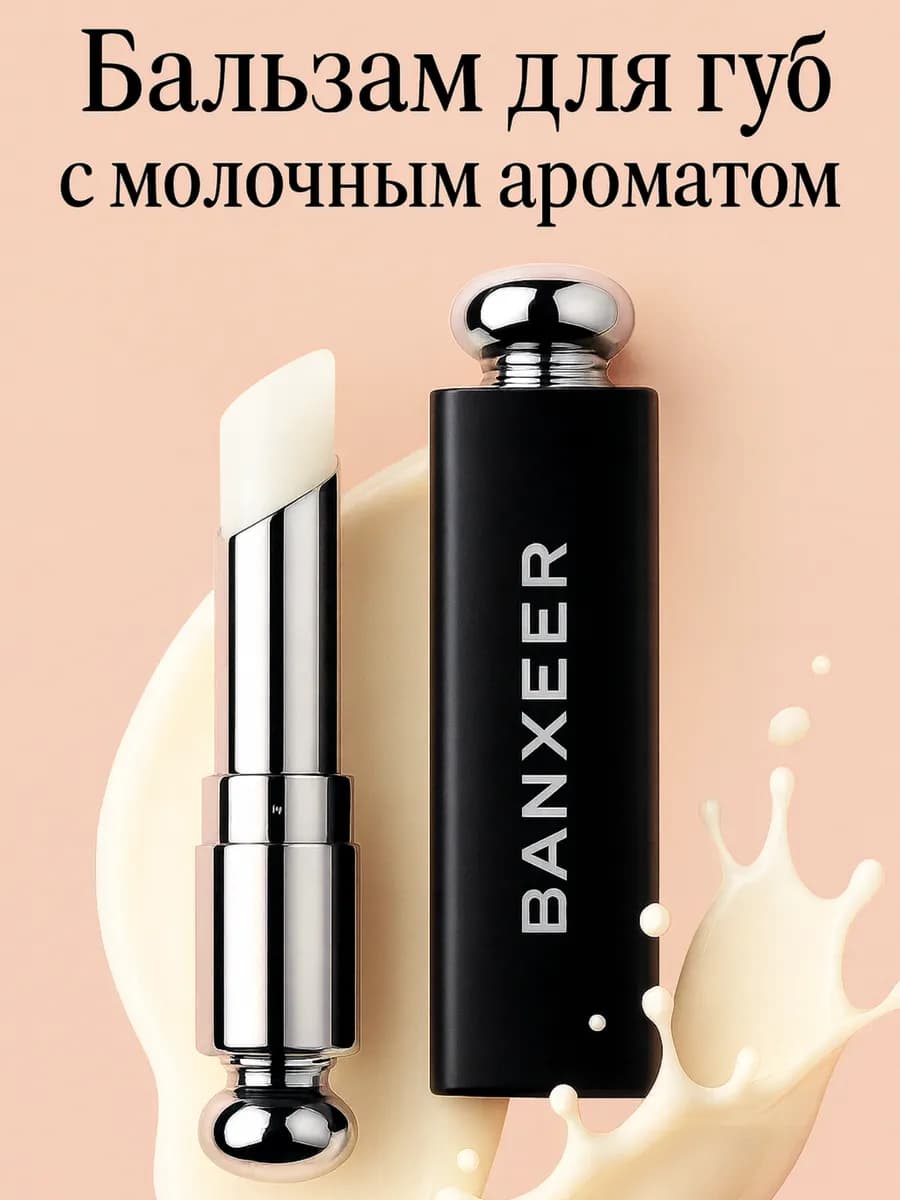 Бальзам для губ увлажняющий питательный