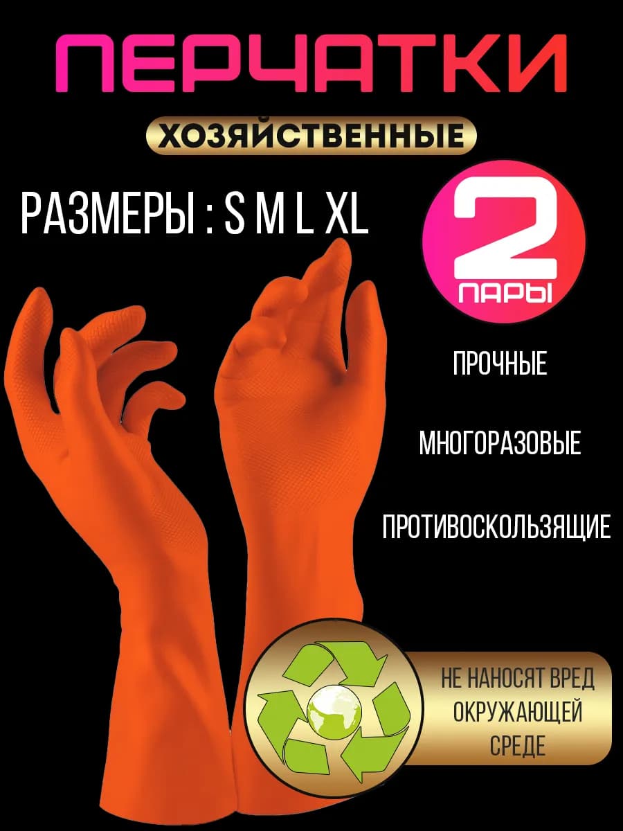 Многоразовые резиновые перчатки для уборки сверхпрочные