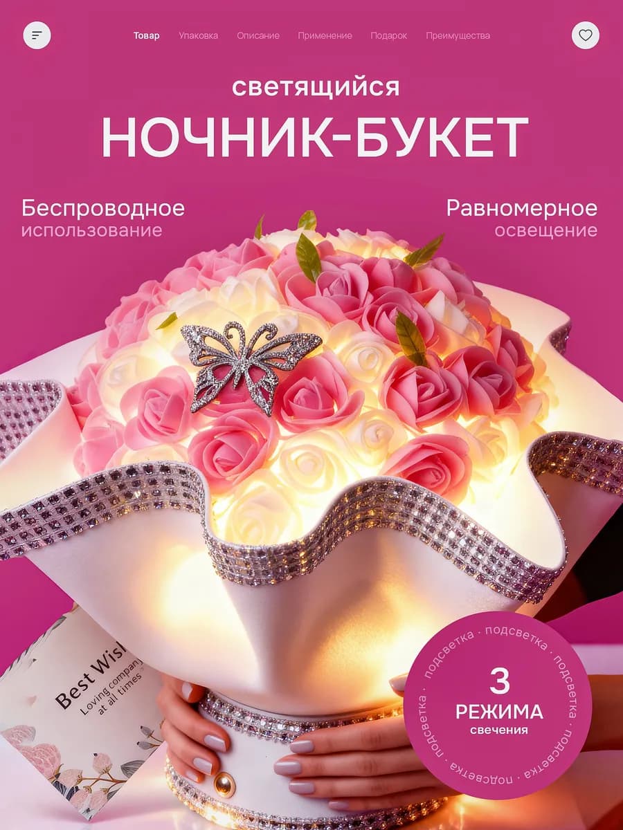 Ночник букет подарок на день матери и девушке