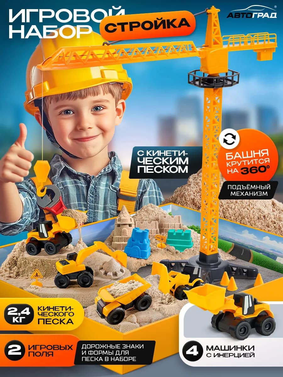 Кинетический песок подарочный набор с песочницей и игрушками - фото 1