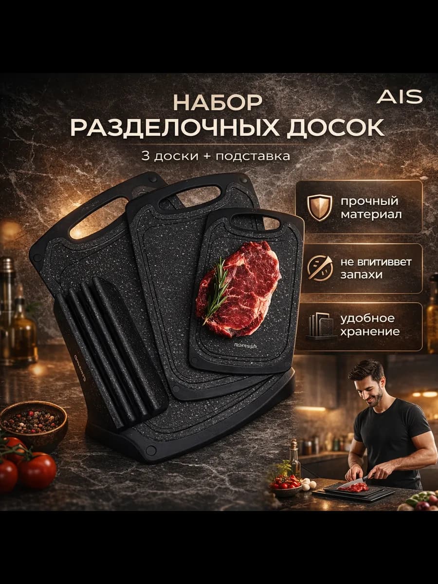 Набор разделочных досок с подставкой - фото 1