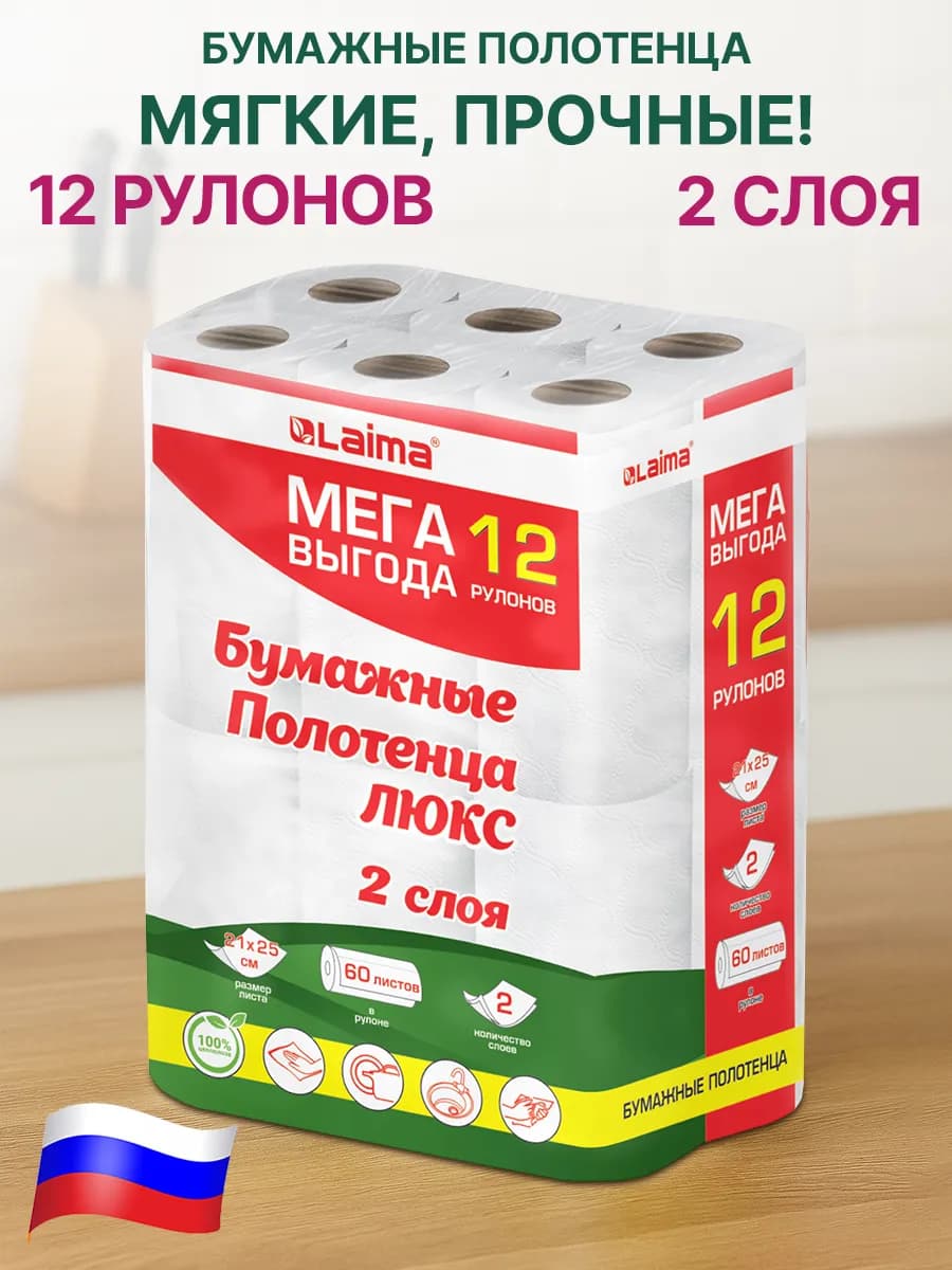 Полотенца бумажные для уборки 12 рулонов