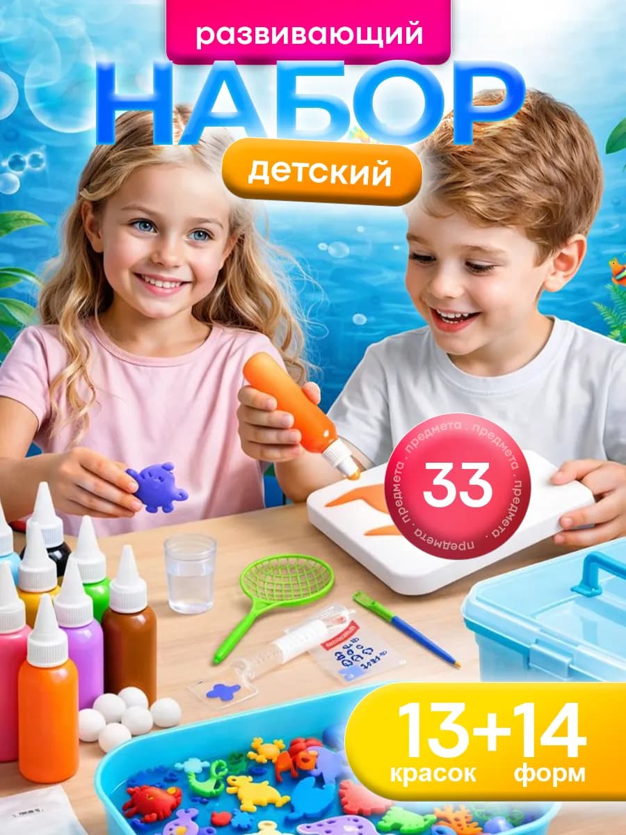 Водный набор для творчества и создания аква игрушек в воде