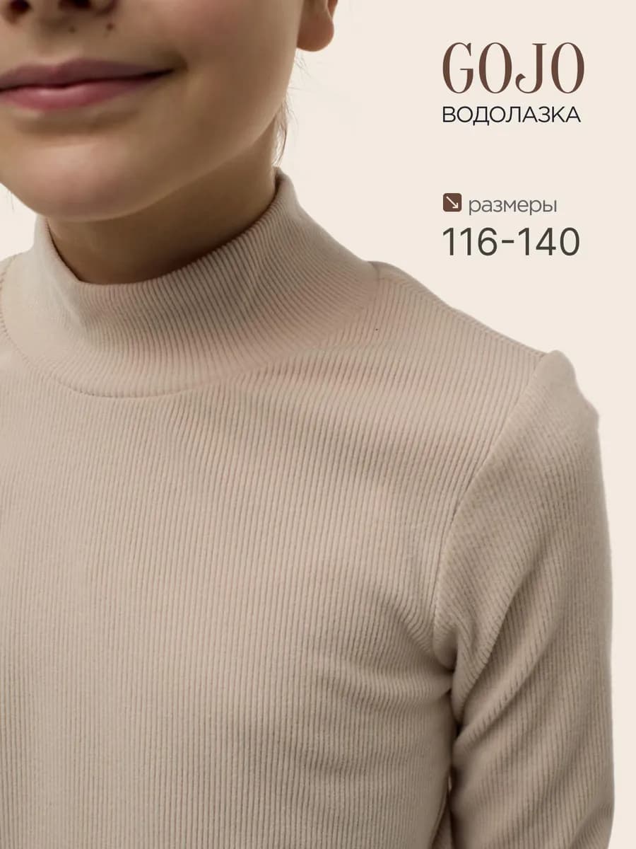 Водолазка для девочки утепленная