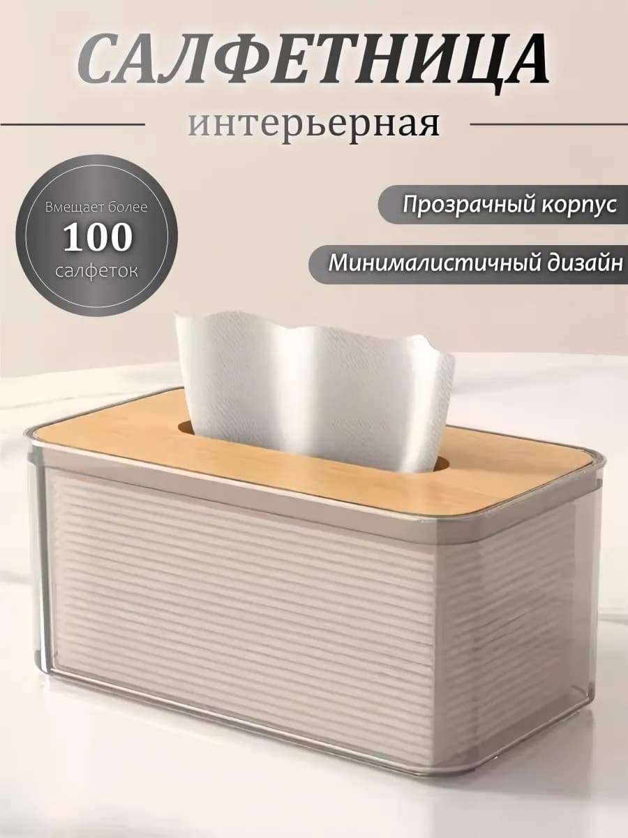 Салфетница интерьерная