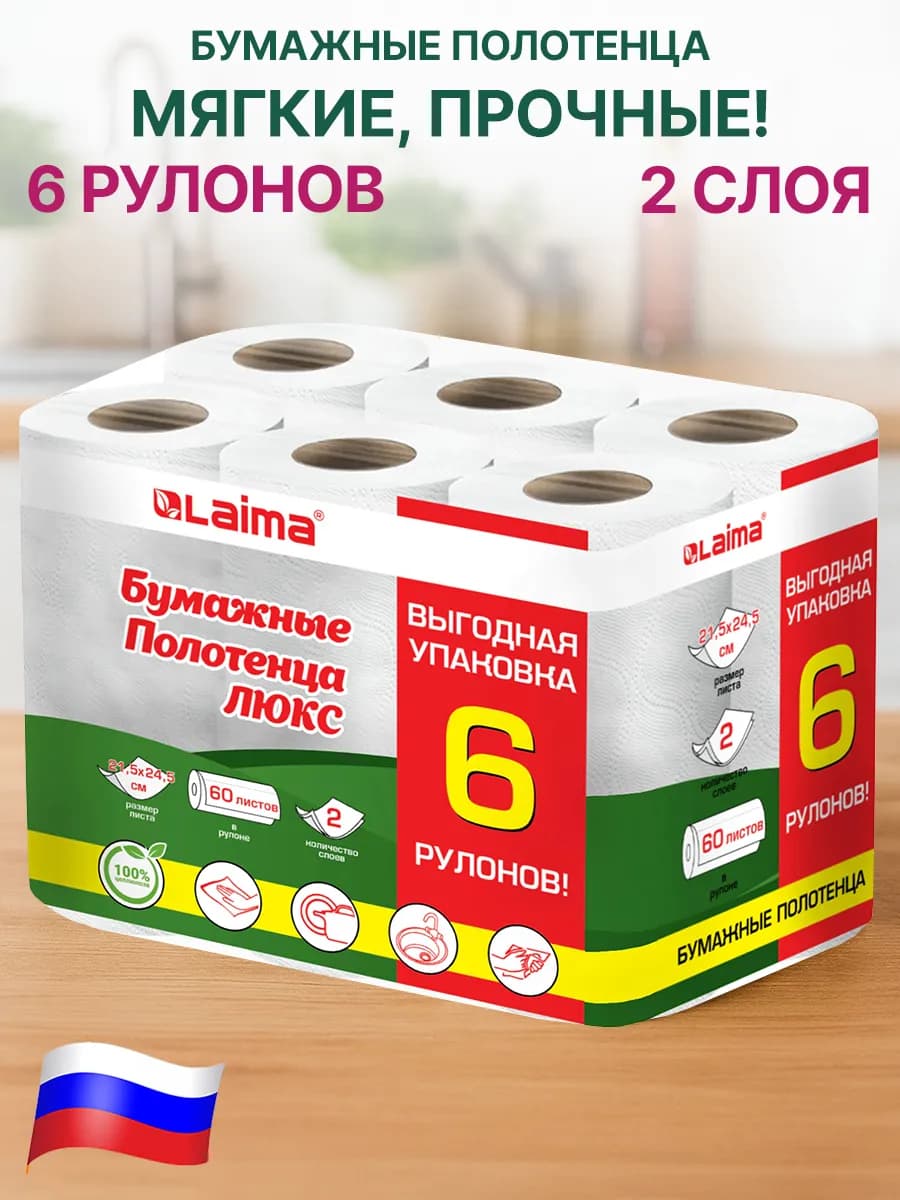 Полотенца бумажные для уборки 6 рулонов