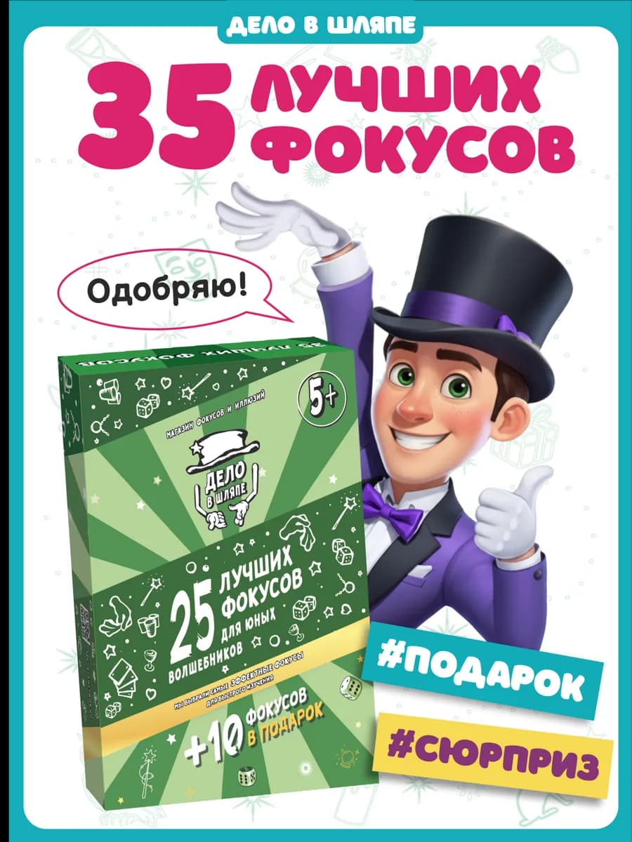 Подарочный набор фокусника для детей