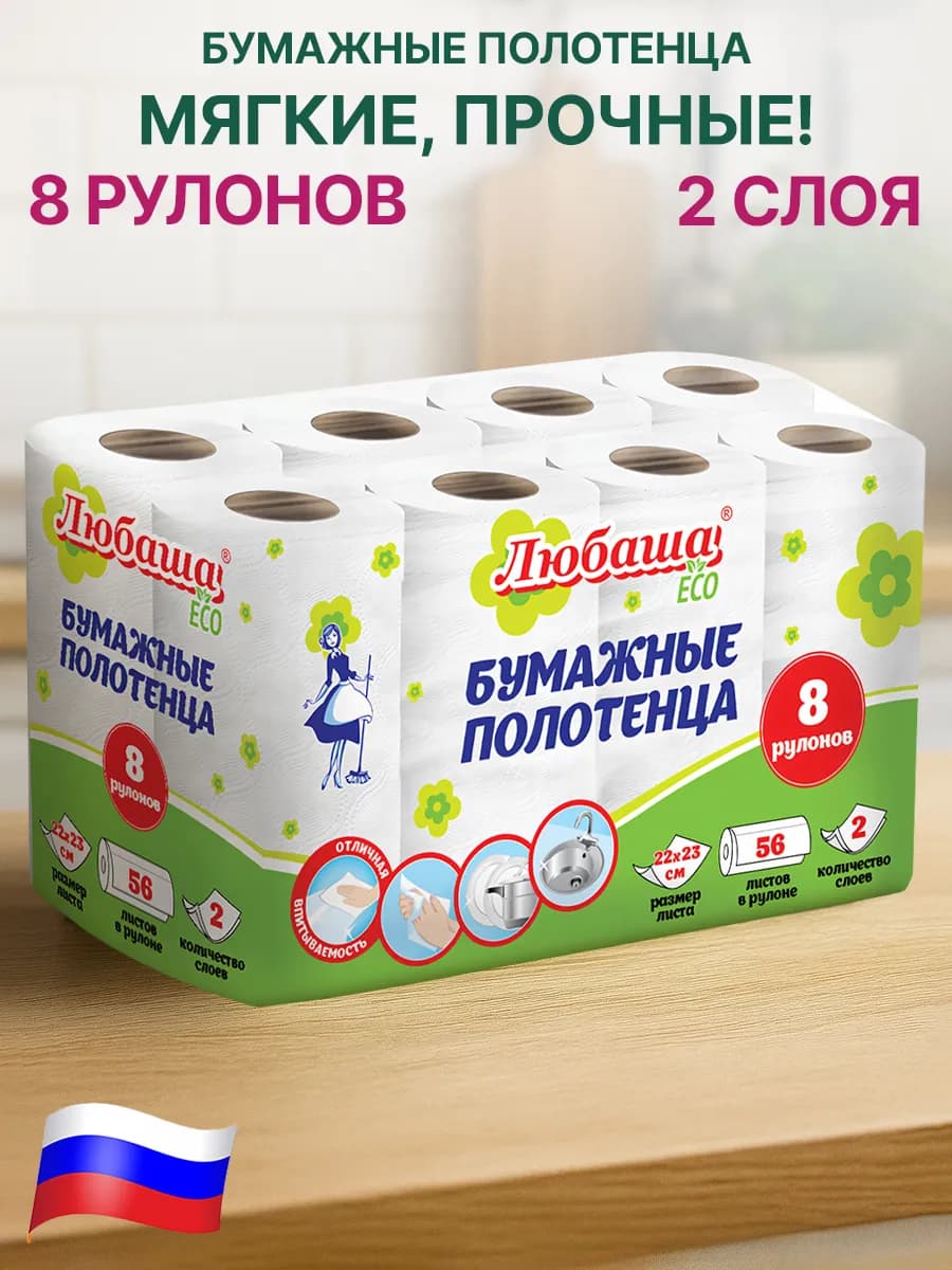 Полотенца бумажные для уборки 8 рулонов