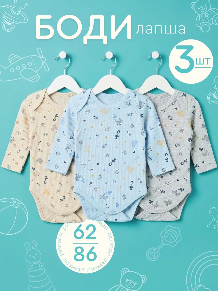 Набор боди для новорожденных с длинным рукавом - фото 1