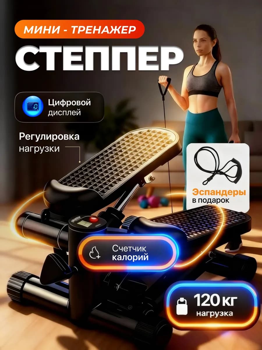 Степпер тренажер для ног и ягодиц с эспандерами