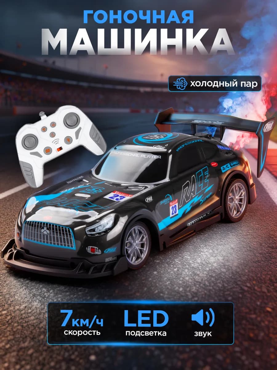 Машинка на пульте управления