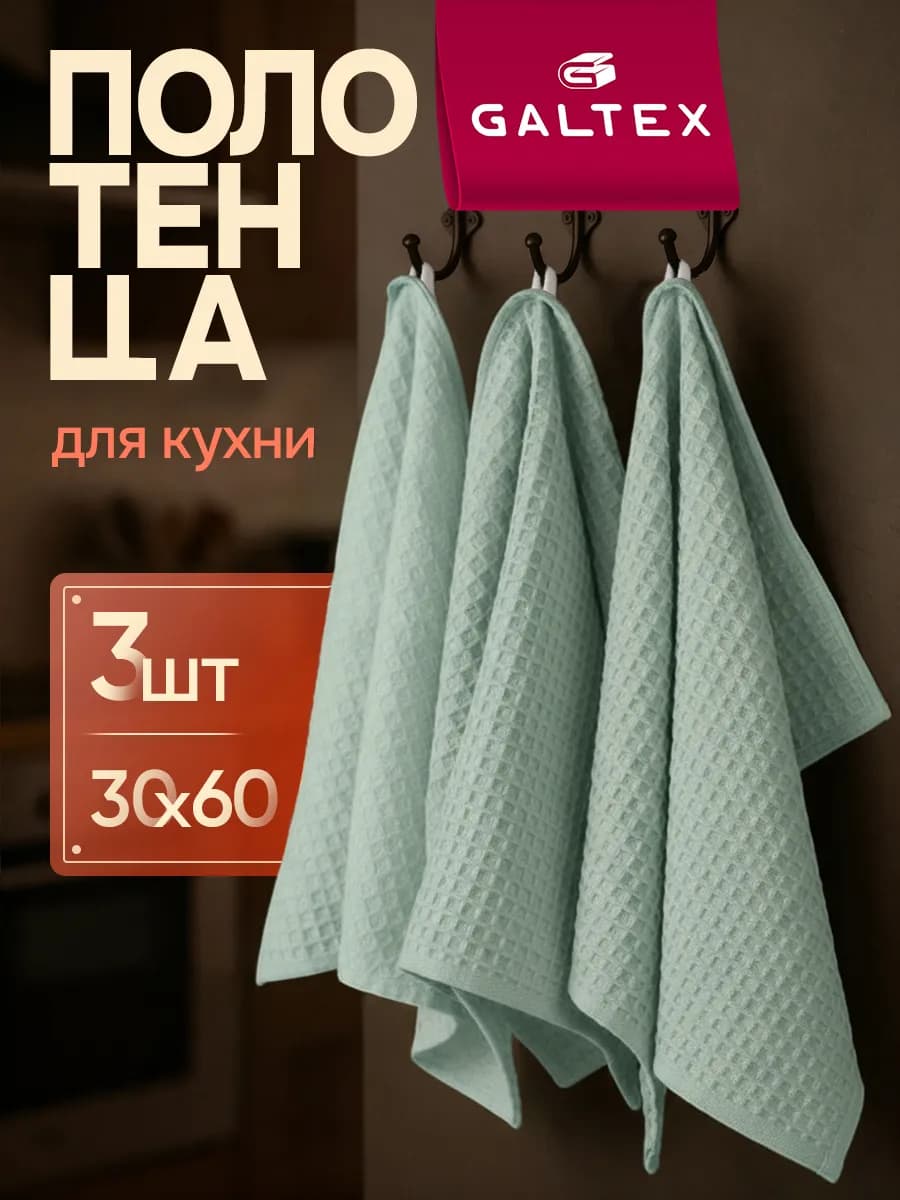 Кухонные вафельные полотенца набор 3 шт. 30х60