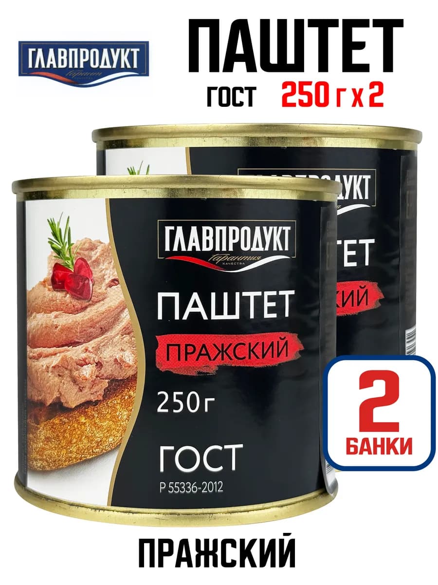 Консервы мясные - Паштет «Пражский», 250 г - 2 шт