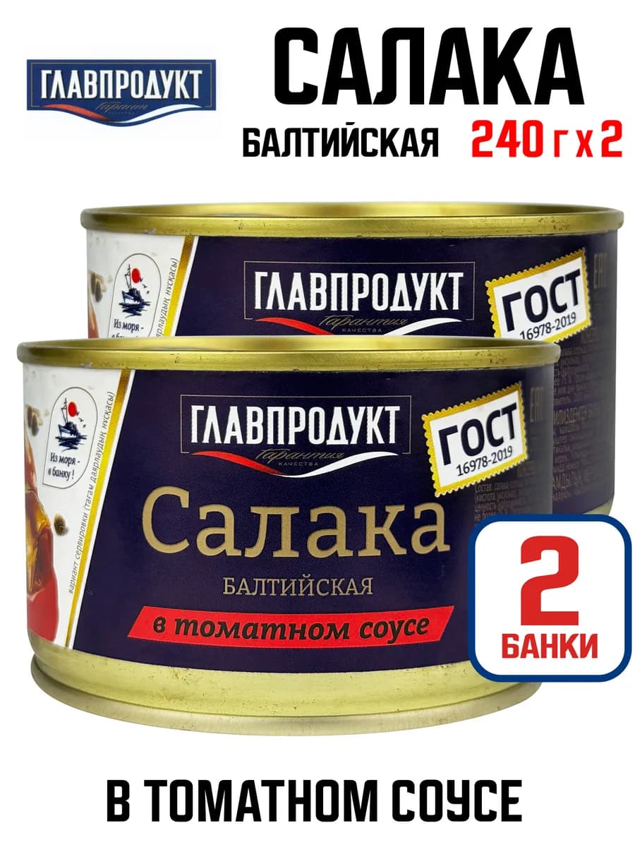 Салака (сельдь балтийская) в томатном соусе, 240 г - 2 шт