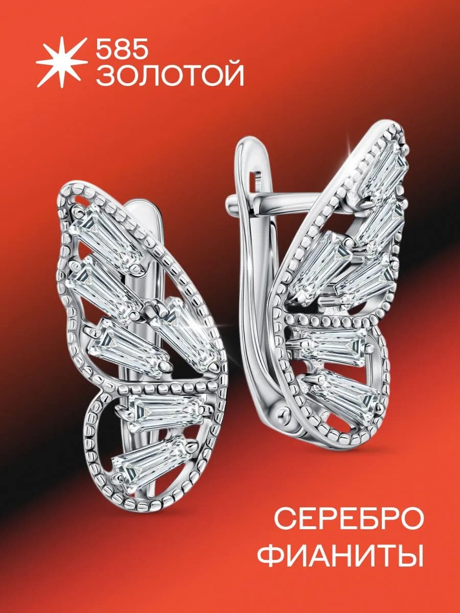 Серьги серебряные 925 пробы Бабочки с фианитами