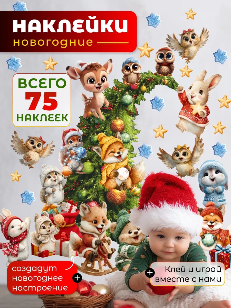 Новогодняя интерьерная наклейка на окно и стену Елка