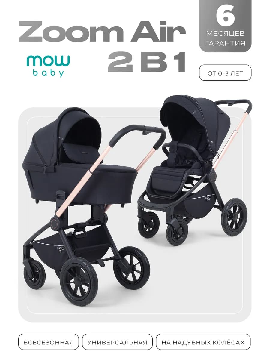 Коляска для новорожденных 2 в 1 Zoom Air