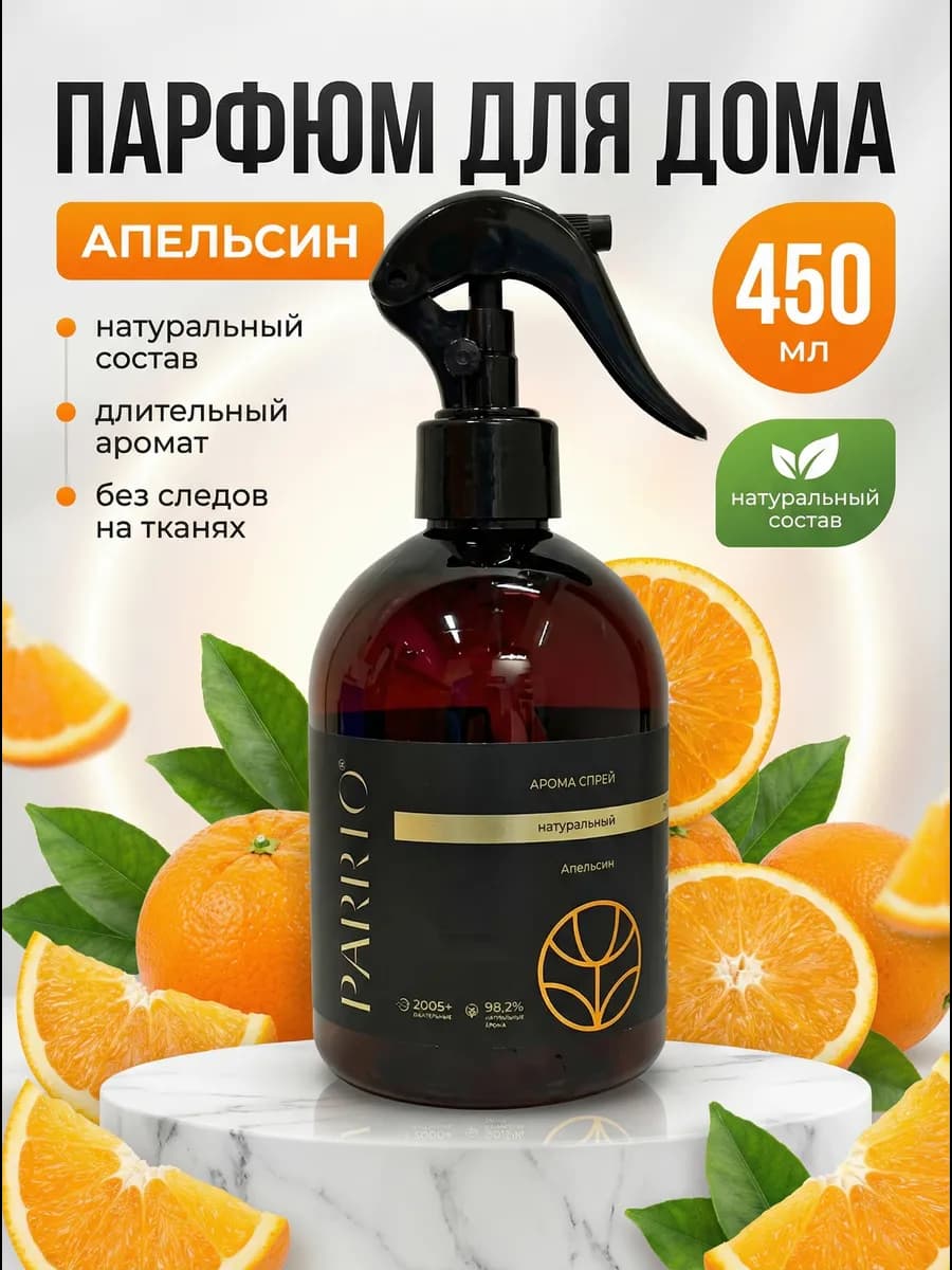 Освежитель воздуха для дома натуральный спрей