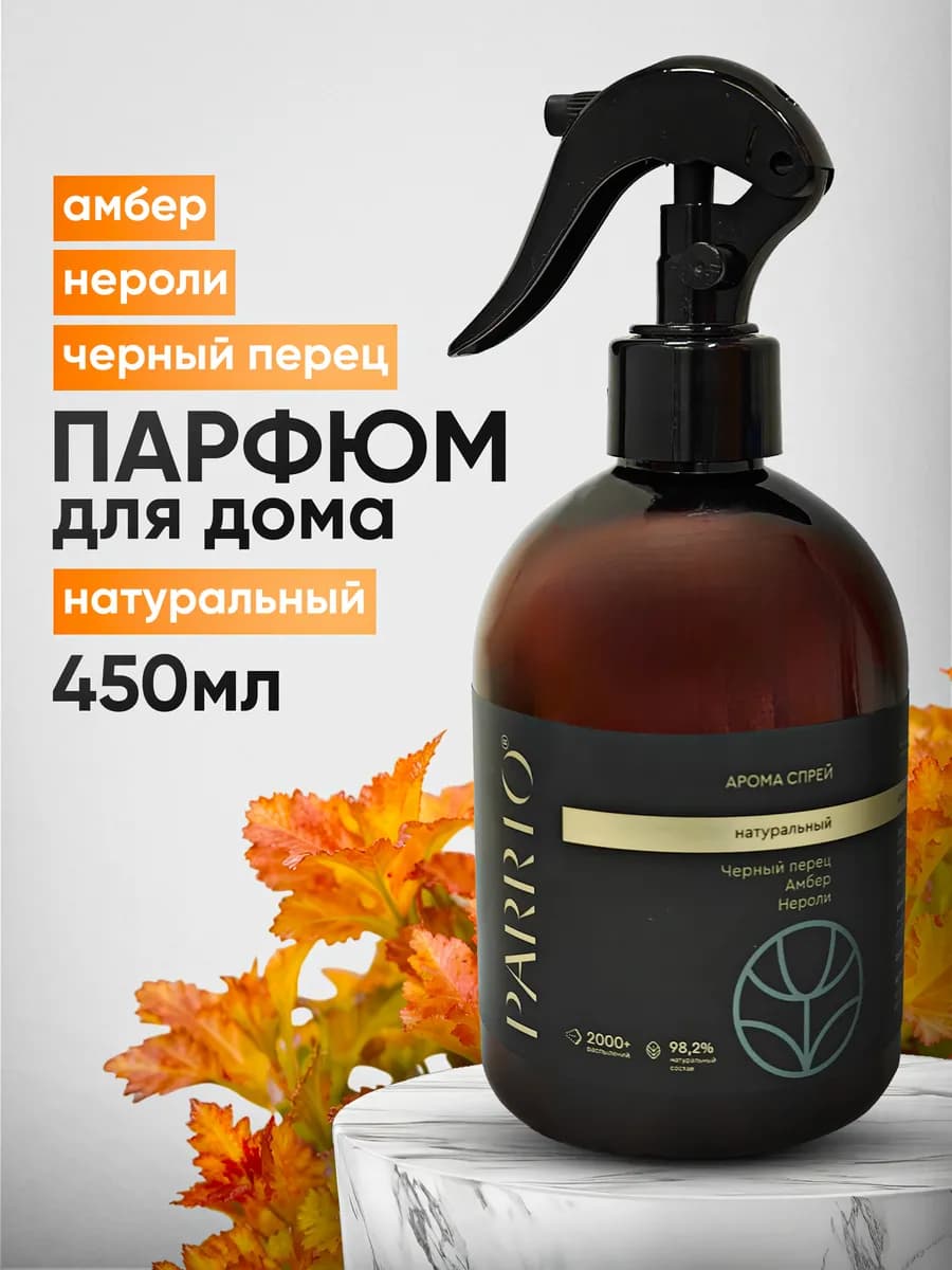 Освежитель воздуха для дома натуральный спрей