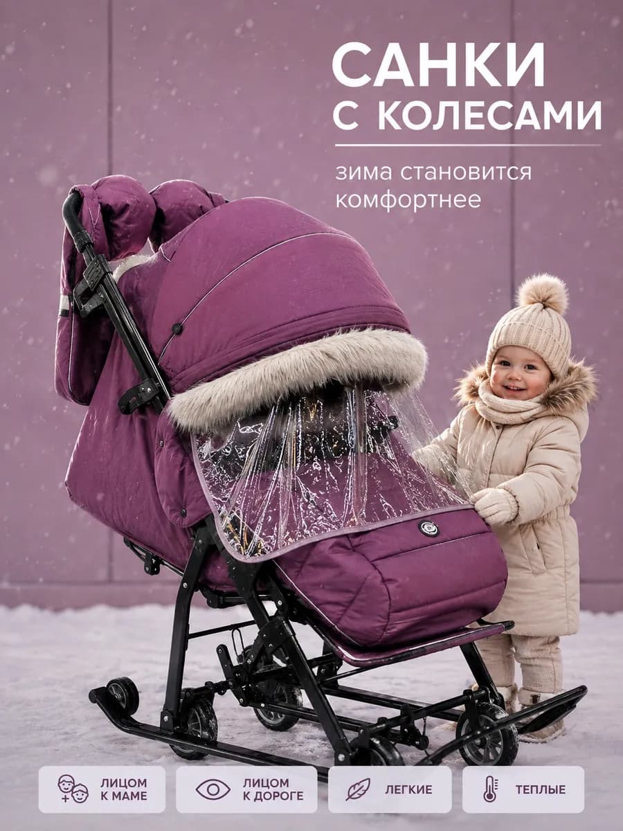 Санки коляска зимние с колесами 7-5SK