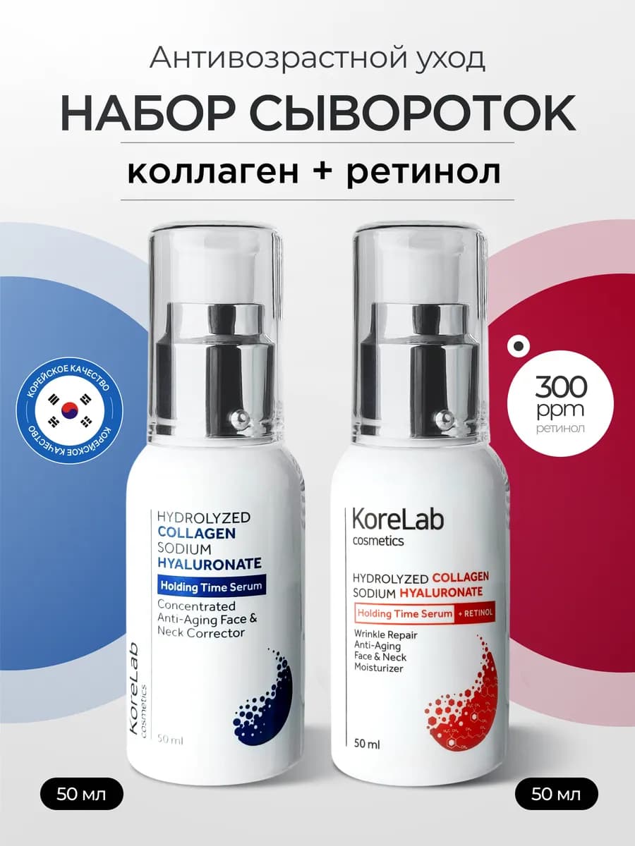 Набор сывороток антивозрастных с коллагеном и ретинолом