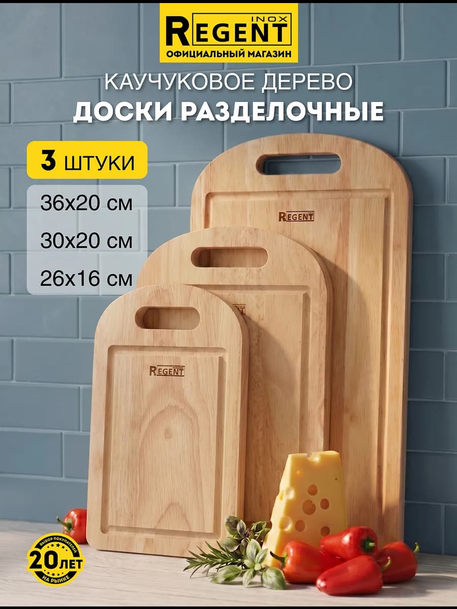 Доска разделочная деревянная набор 3 шт из гевеи