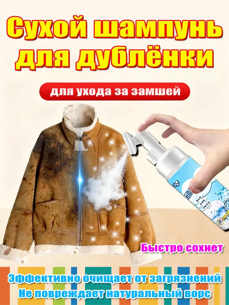 Средство для сухой чистки одежды - фото 1