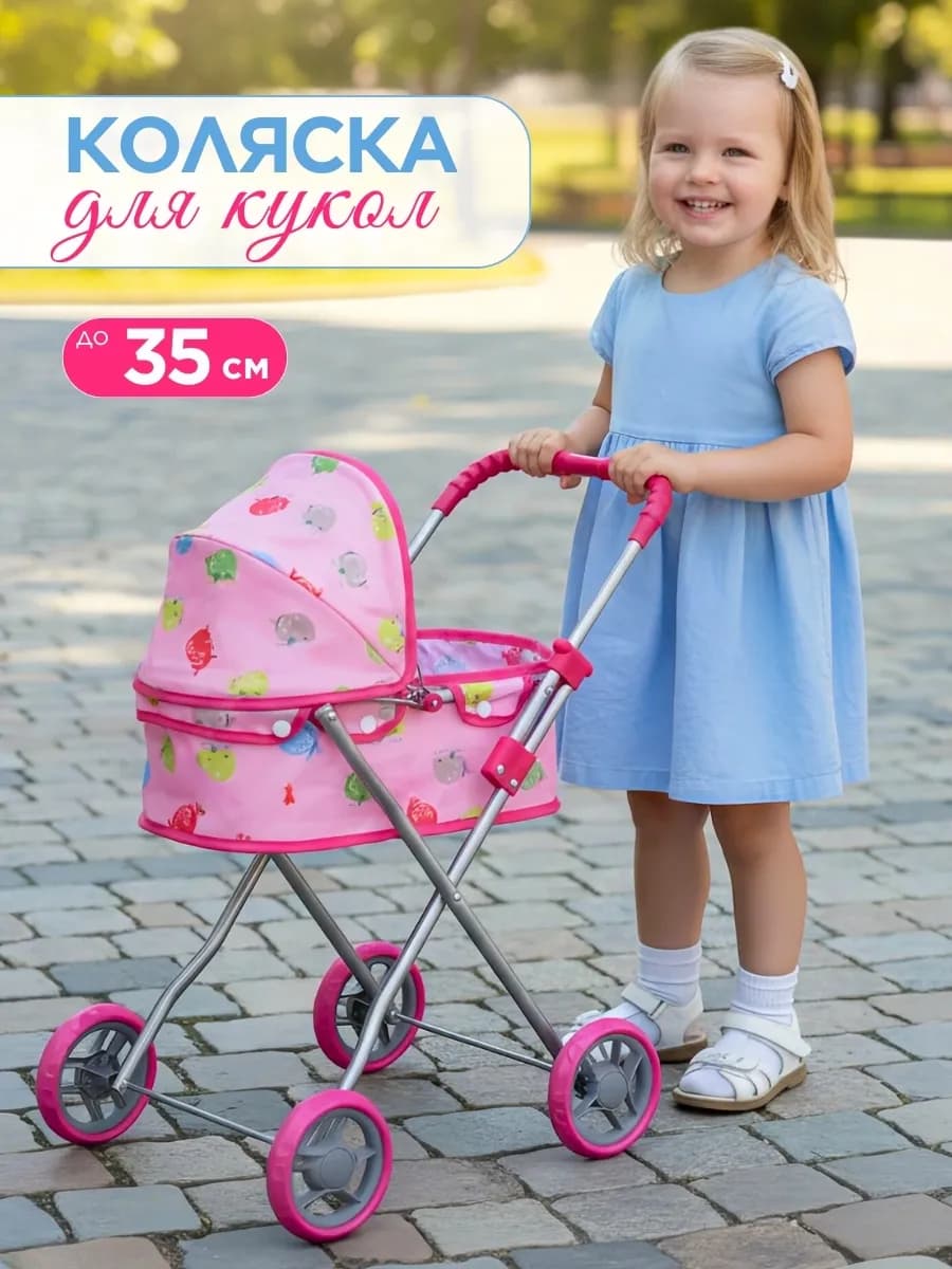 Коляска для куклы от 30 до 50 см