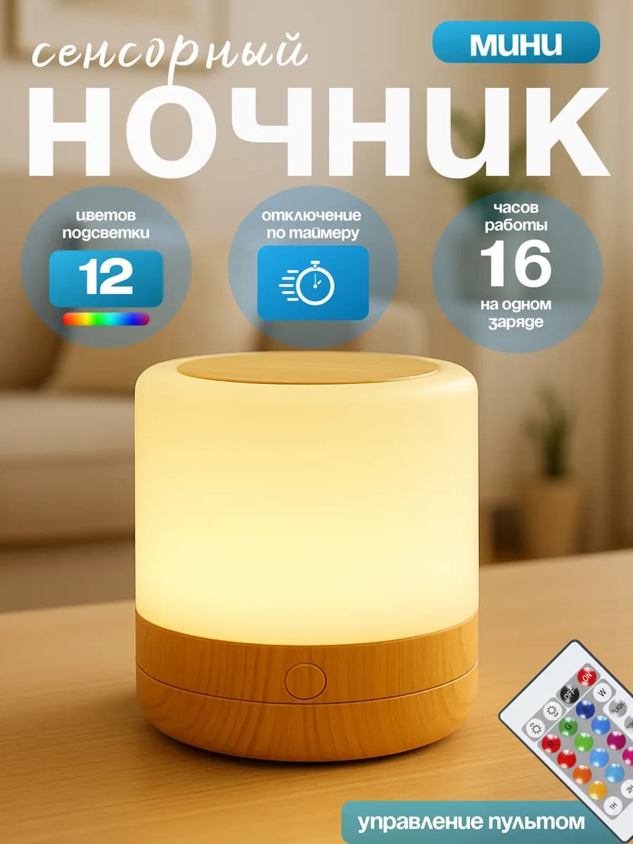 Ночник сенсорный беспроводной