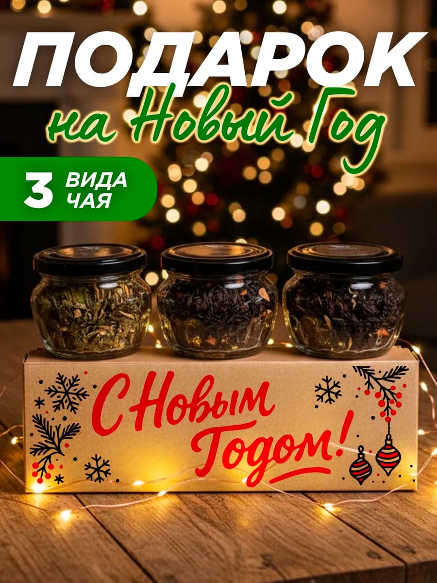 Подарок на новый год 2026